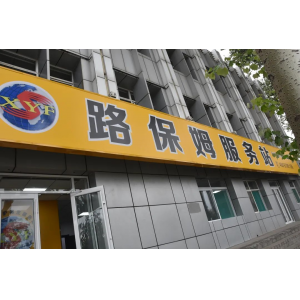 修路的商店，不進(jìn)來(lái)逛逛嗎？——